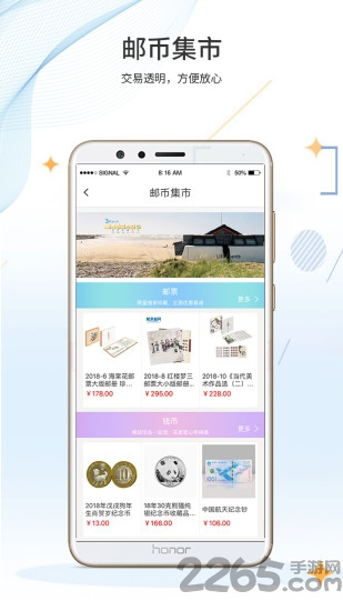 邮来邮网最新版