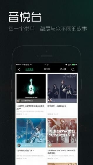 音悦台最新版图4