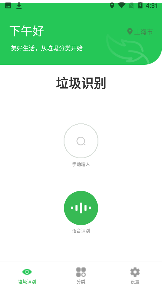 语音识垃圾