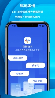 舆情秘书专业版