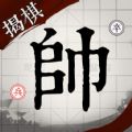 象棋单机版