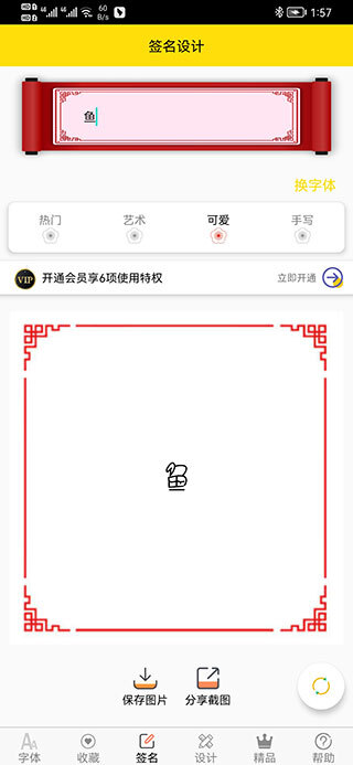 字体多多图2
