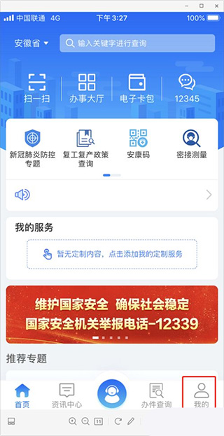 皖事通图3