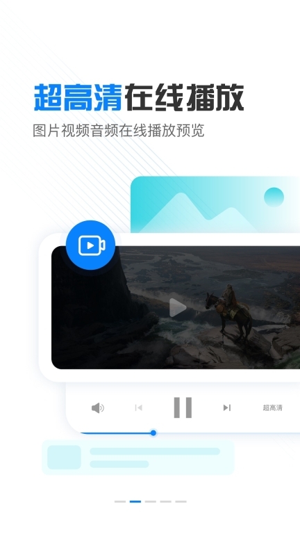 小飞机网盘中文版图3