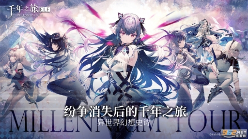 千年之旅国际服