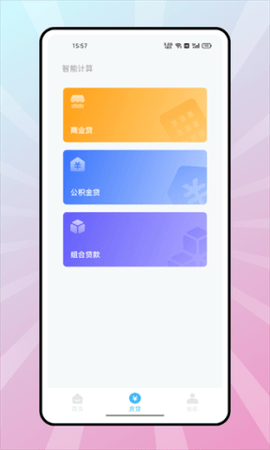 复利计算器手机版(3)