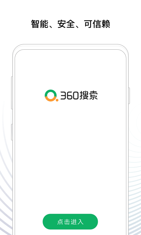 360搜索图1