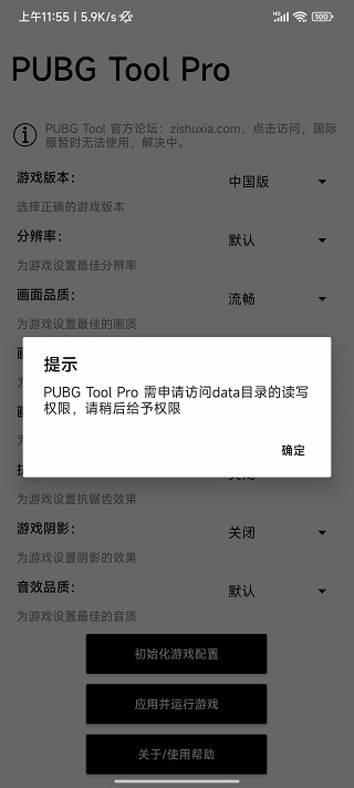 pubg tool pro图1