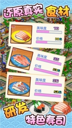 海鲜寿司物语图3