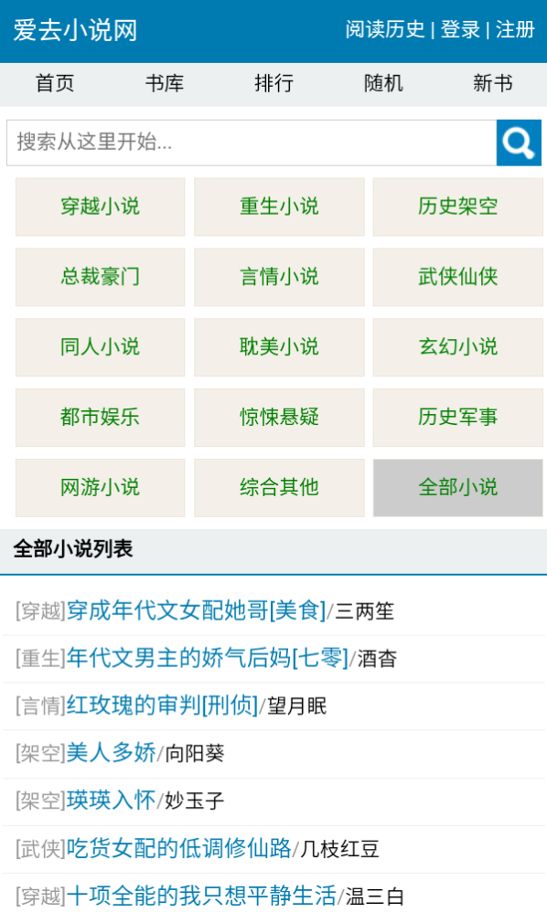 爱去小说网图3