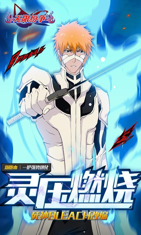 无限纷争：死神觉醒图2