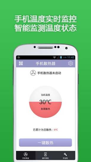 手机散热器app最新版