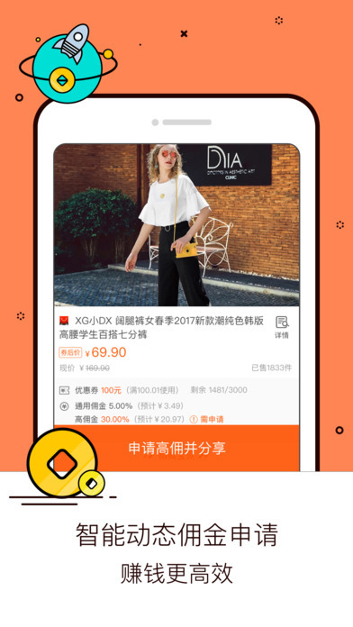 淘宝联盟免费版图2