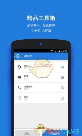 刷机大师图3