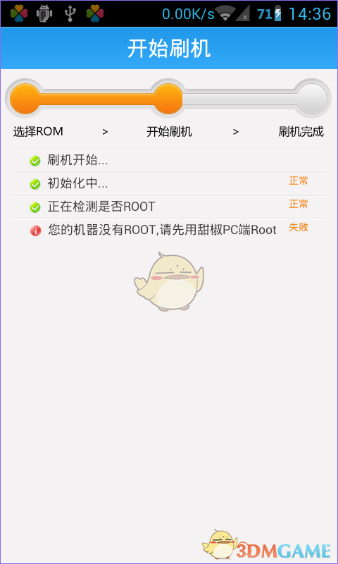 甜椒刷机助手图1