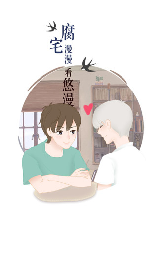 悠漫部落图2