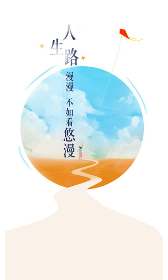 悠漫部落图4