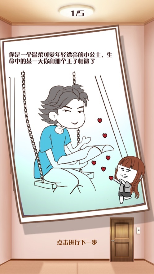 拯救笨蛋男友图5