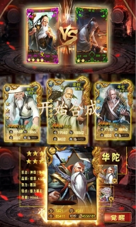 三国群将传华佗版图1