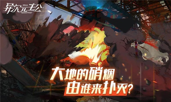 异次元主公图1