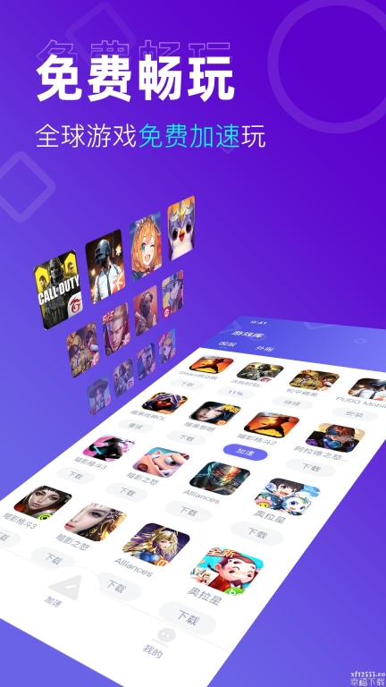 UP加速器免费版图2