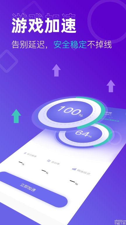 UP加速器免费版图3