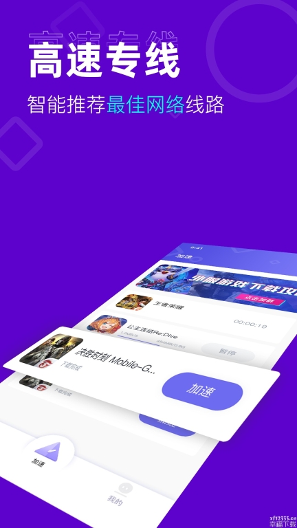 UP加速器免费版图4