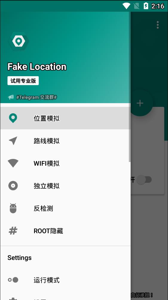 FakeLocation专业版图2