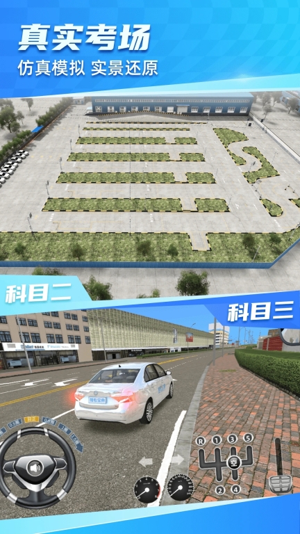 驾考宝典3D练车图2