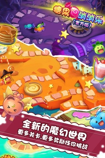 糖果消消乐正版图5