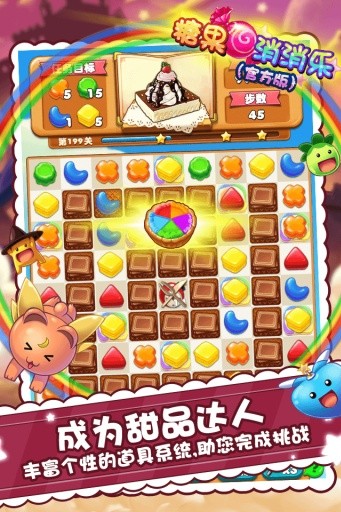 糖果消消乐正版图4