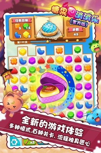 糖果消消乐正版图2