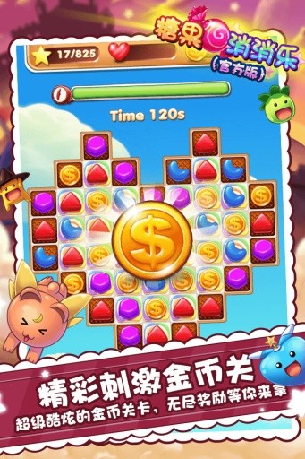 糖果消消乐正版图3
