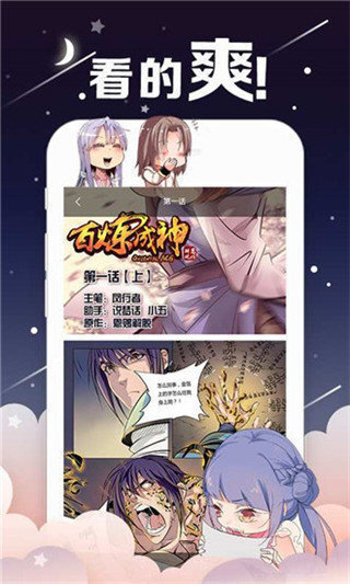 油条漫画安装图3
