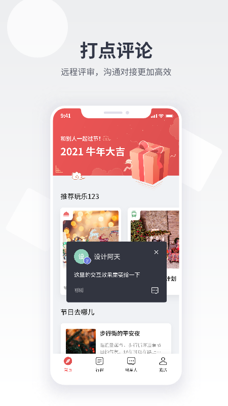 即时设计图1
