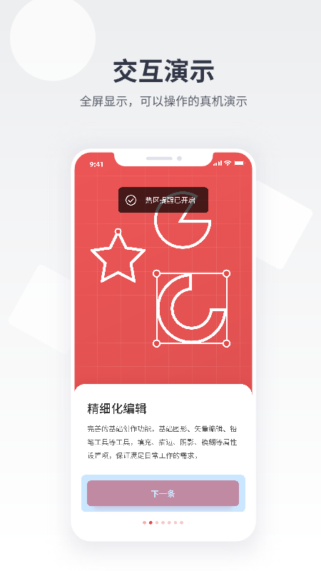 即时设计图3