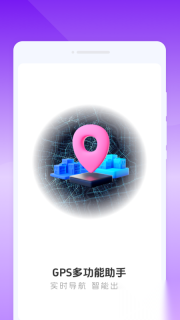 GPS多功能助手图3