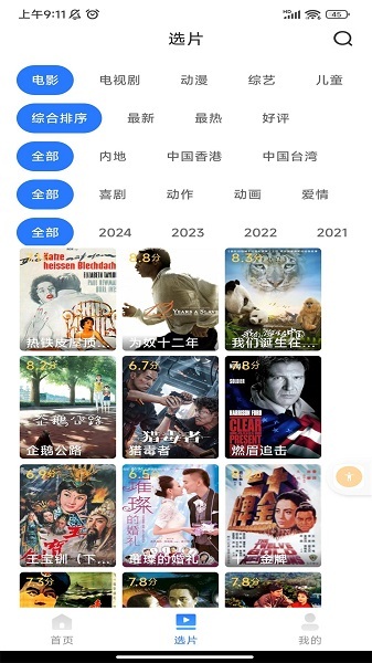 全网影视解说图3