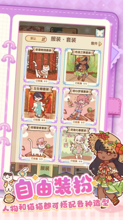 我的休闲时光蜗居物语图2