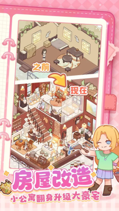 我的休闲时光蜗居物语图1