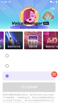 Voice Changer图1