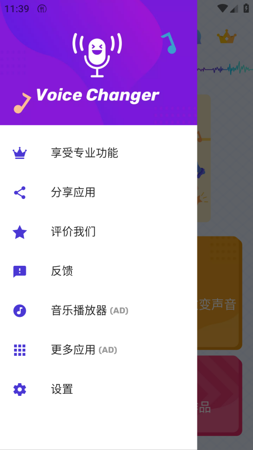 Voice Changer图3