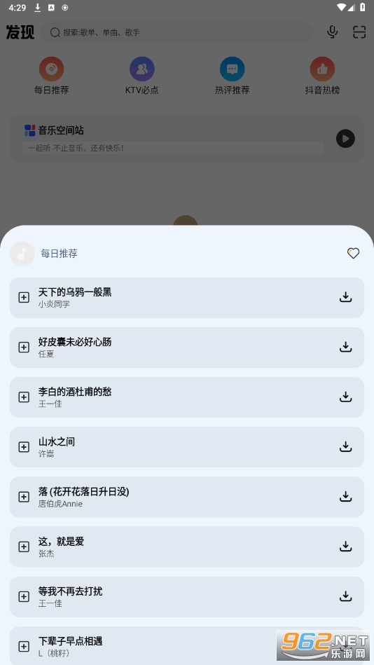 DX云音乐青春版图5