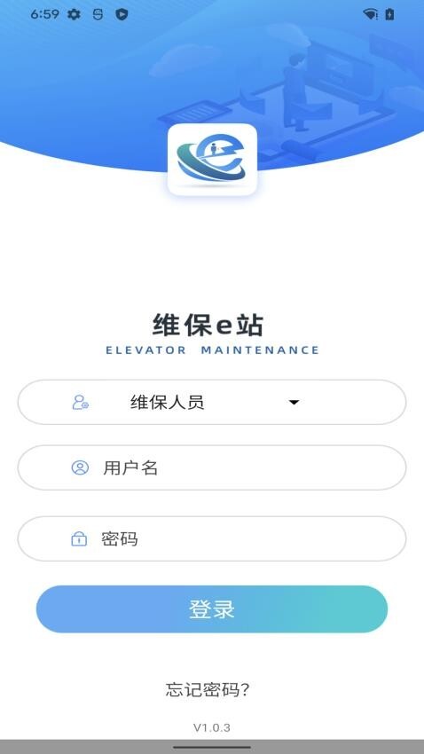 维保e站免费版图1