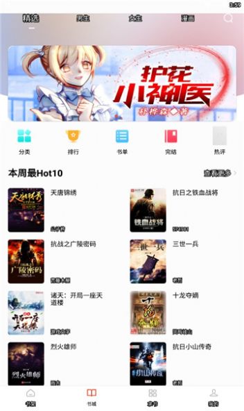 52追书大全图2