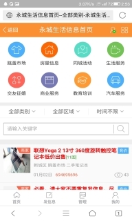 永城信息港手机版图2