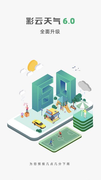 彩云天气Pro图1