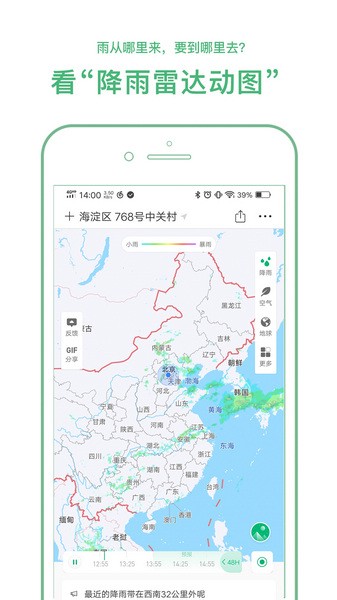 彩云天气Pro图3