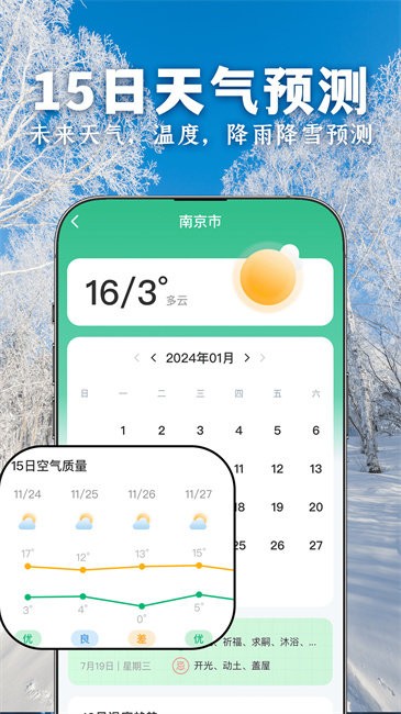 准时准点天气图3