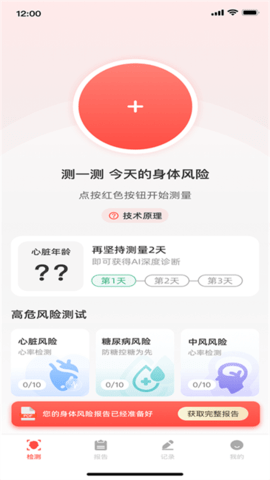 健康追踪仪图2